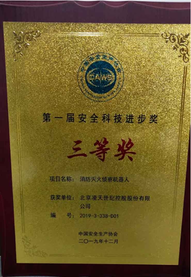 款消防滅火機(jī)器人，防爆等級高，獲得獲消防科技獎(jiǎng)
