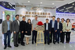 中國礦業(yè)大學(xué)校領(lǐng)導(dǎo)帶隊(duì)調(diào)研北京凌天智能裝備集團(tuán)股份有限公司，并舉行“科技礦場”揭牌儀式